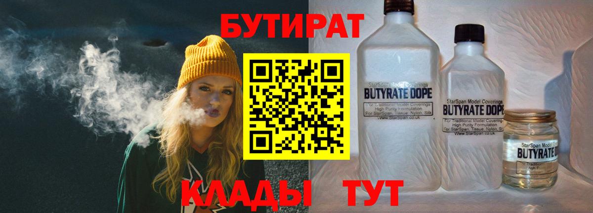 БУТИРАТ 1.4BDO Реутов