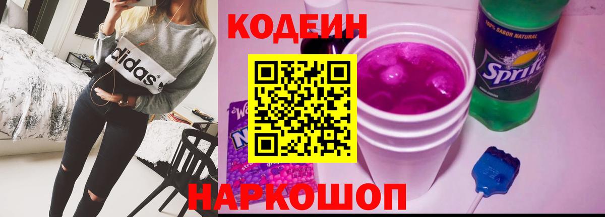Кодеиновый сироп Lean напиток Lean (лин) Реутов